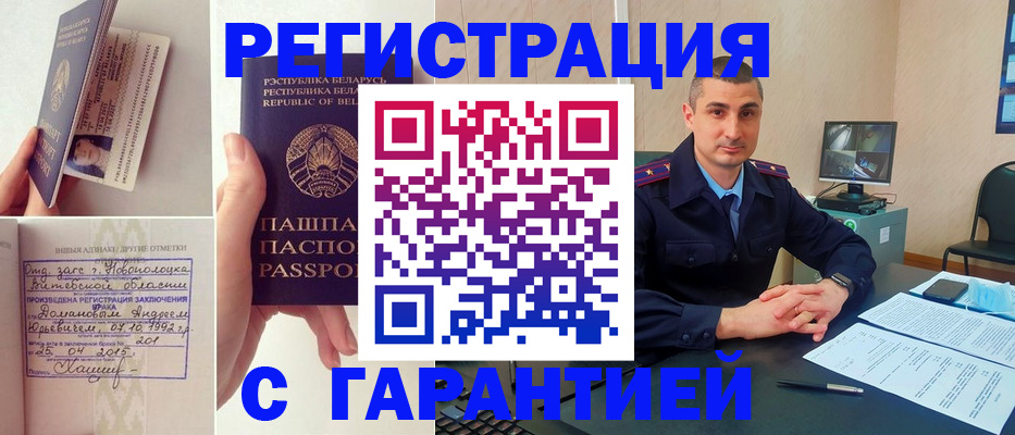 временная регистрация для школы в Димитровграде