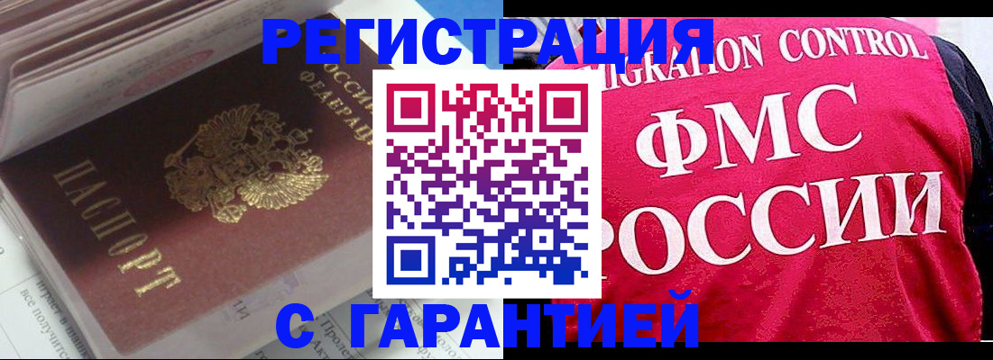 прописка 2025 в Димитровграде