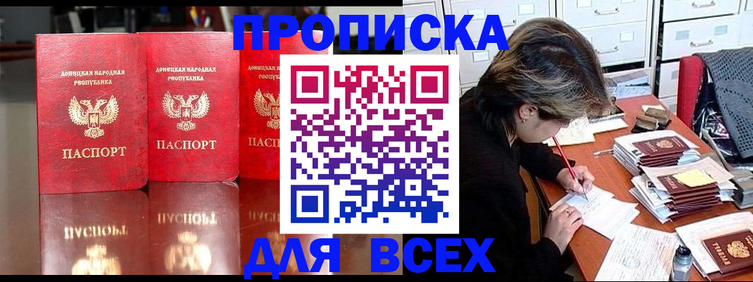 прописка в Димитровграде