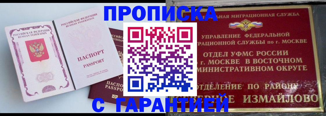 прописка регистрация в Димитровграде