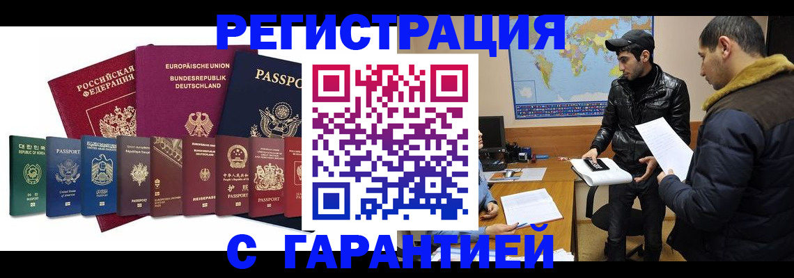 прописка иностранных граждан в Димитровграде